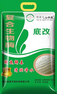 复合生物酶--底改