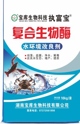 复合生物酶--水环境改良剂